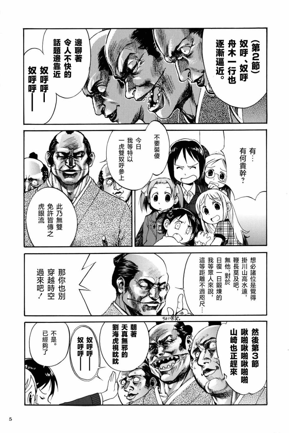 [Kurosio Bussan (Oka Syohei)] Shigurui Ichigo Mashimaro (Ichigo Mashimaro, Lucky Star) [Chinese] - Page 6