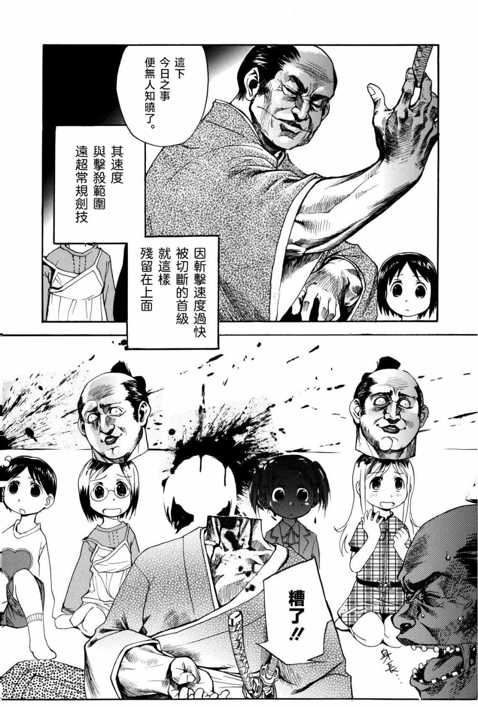 [Kurosio Bussan (Oka Syohei)] Shigurui Ichigo Mashimaro (Ichigo Mashimaro, Lucky Star) [Chinese] - Page 9