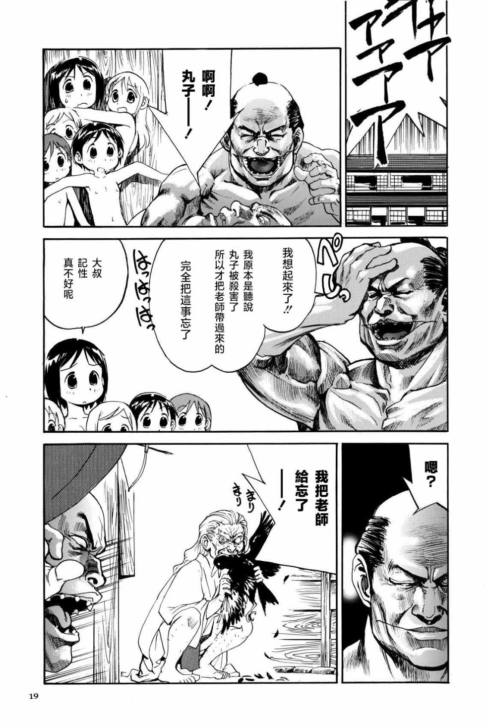 [Kurosio Bussan (Oka Syohei)] Shigurui Ichigo Mashimaro (Ichigo Mashimaro, Lucky Star) [Chinese] - Page 20