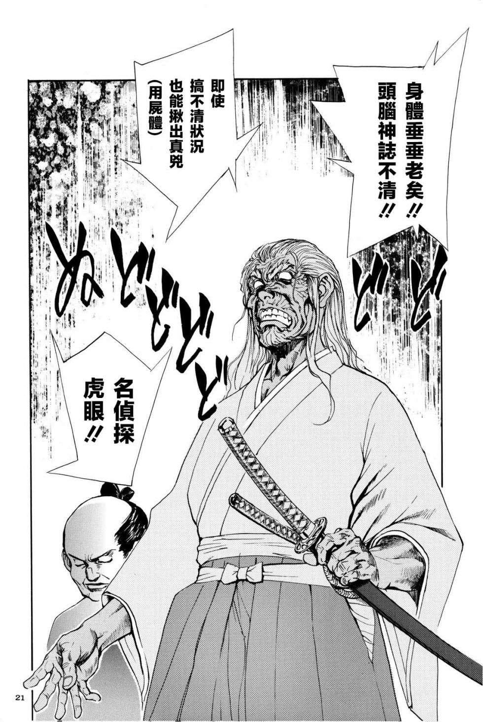 [Kurosio Bussan (Oka Syohei)] Shigurui Ichigo Mashimaro (Ichigo Mashimaro, Lucky Star) [Chinese] - Page 22