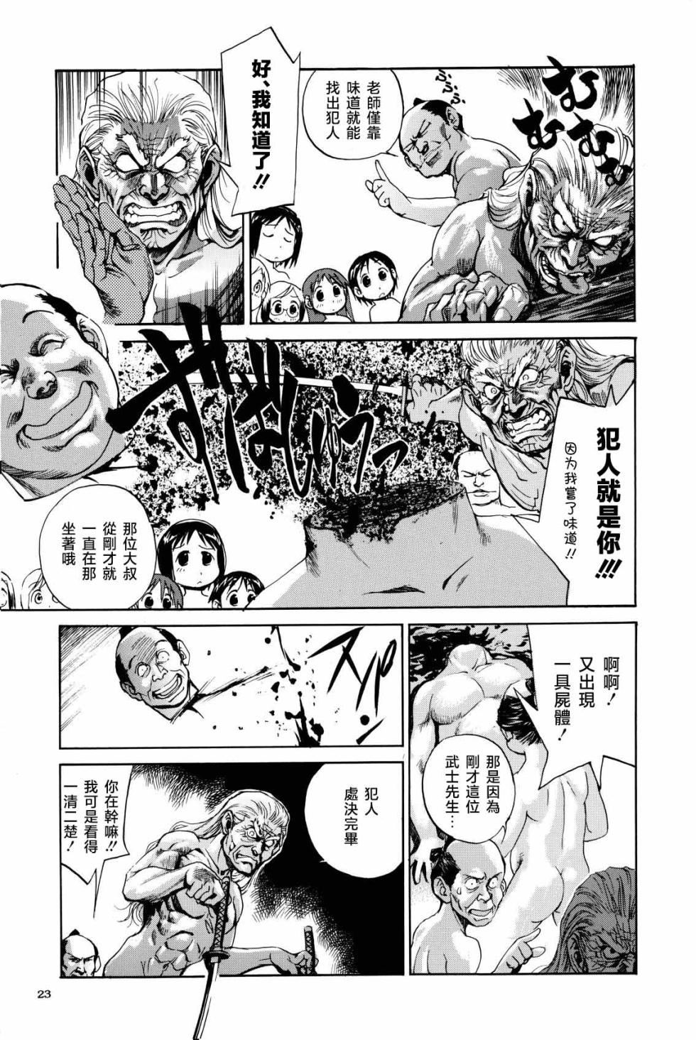 [Kurosio Bussan (Oka Syohei)] Shigurui Ichigo Mashimaro (Ichigo Mashimaro, Lucky Star) [Chinese] - Page 24