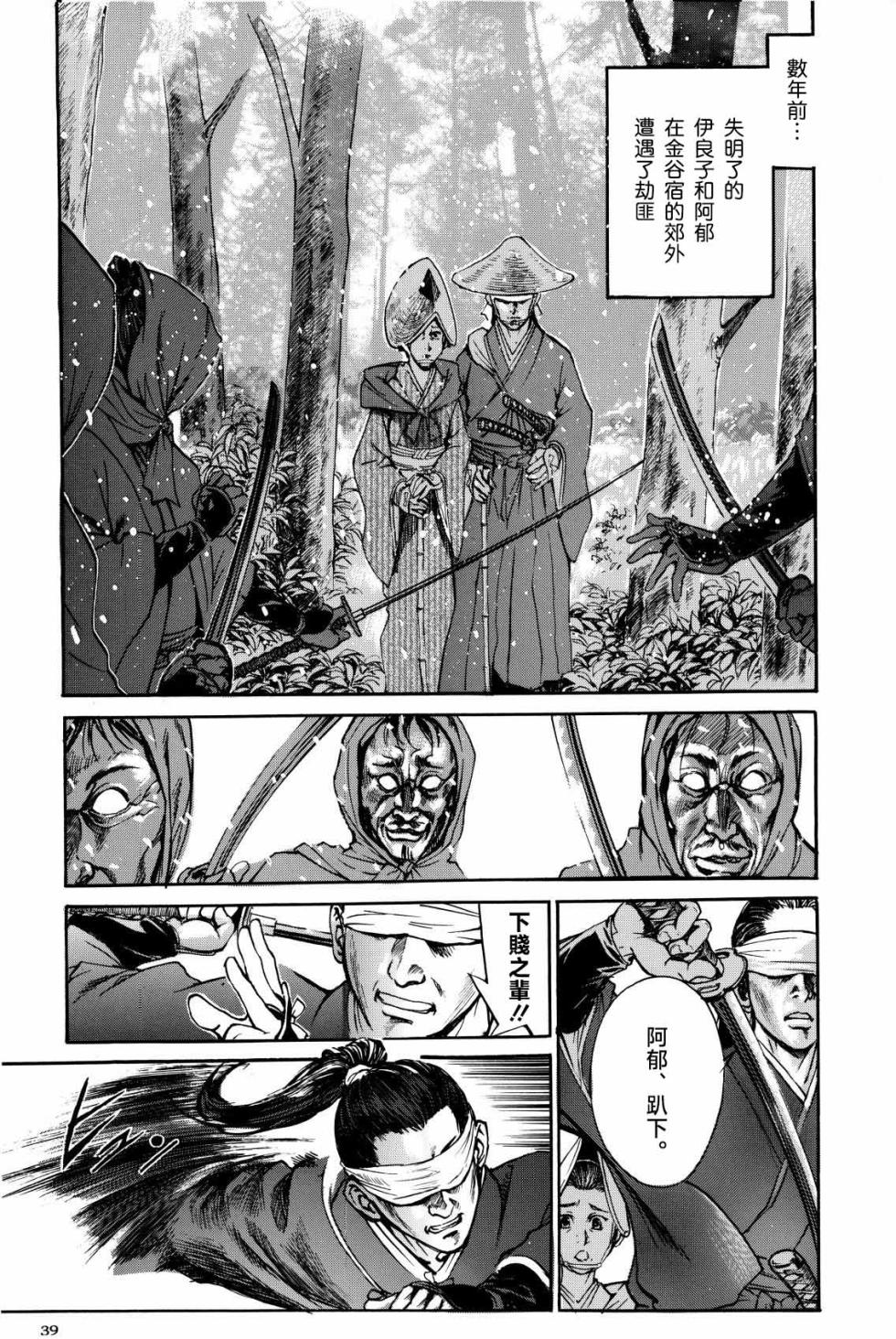 [Kurosio Bussan (Oka Syohei)] Shigurui Ichigo Mashimaro (Ichigo Mashimaro, Lucky Star) [Chinese] - Page 40