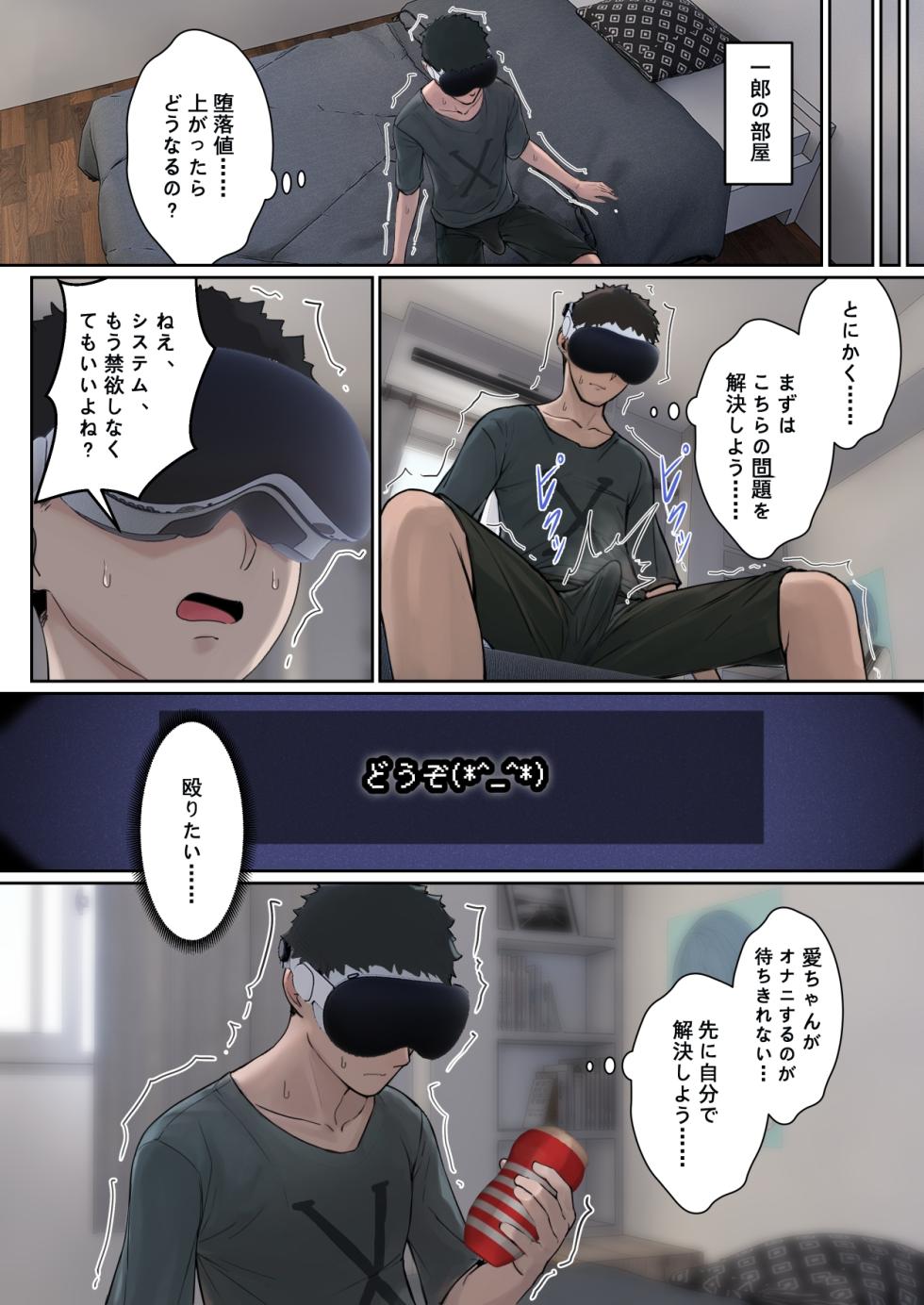 [pz-x] 俺のARメガネは義妹の様々な数値が見える？！ - Page 25