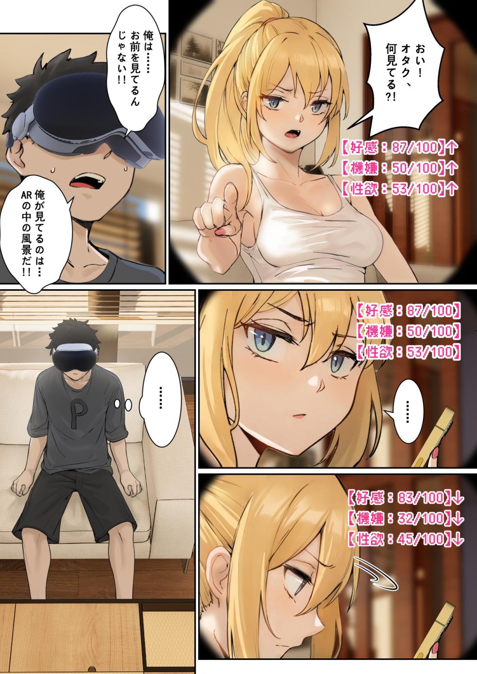 [pz-x] 俺のARメガネは義妹の様々な数値が見える？！ - Page 8