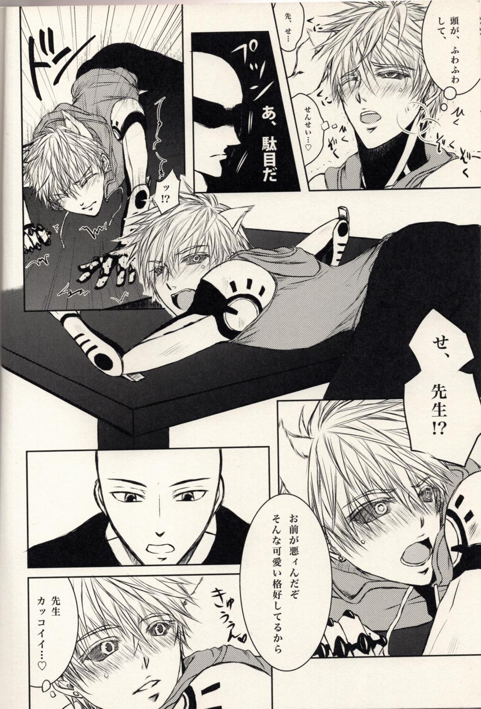 (Limit Break) Neko-gata saibōgu (One Punch Man) - Page 5