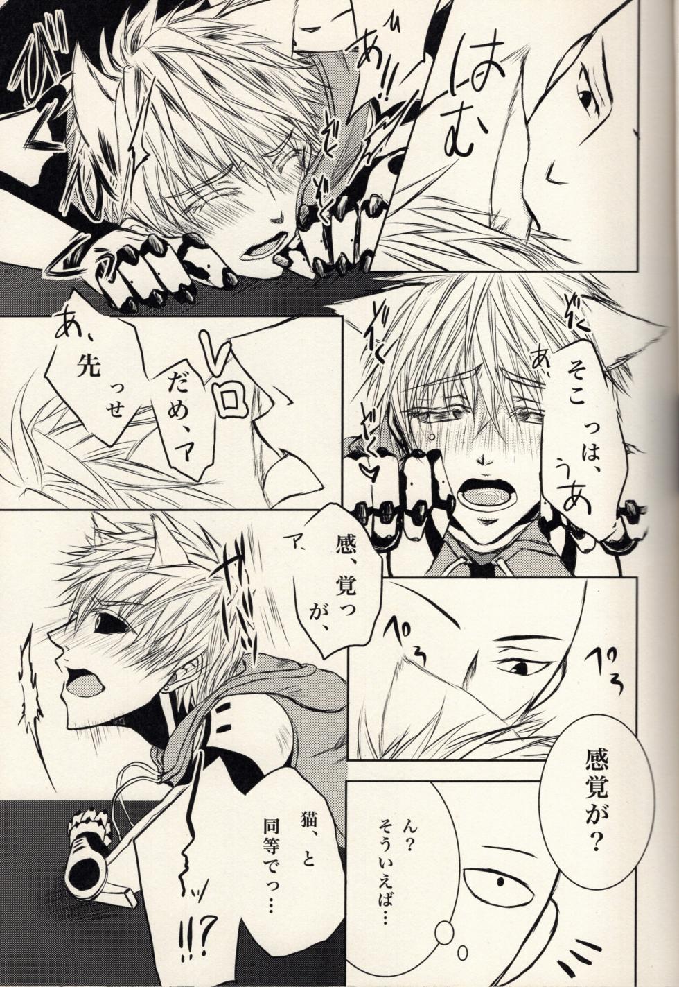 (Limit Break) Neko-gata saibōgu (One Punch Man) - Page 6