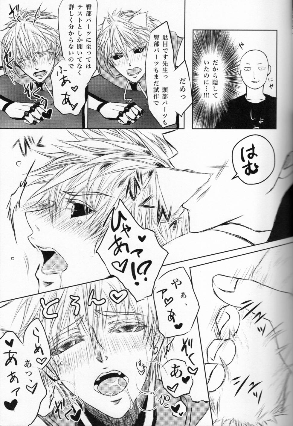 (Limit Break) Neko-gata saibōgu (One Punch Man) - Page 8