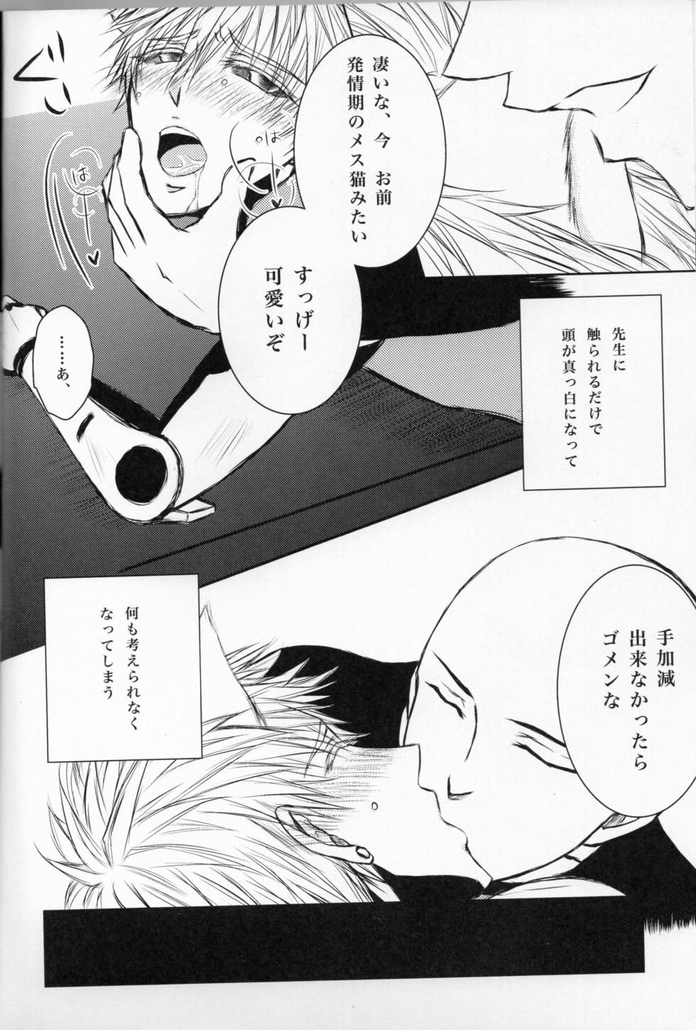 (Limit Break) Neko-gata saibōgu (One Punch Man) - Page 9