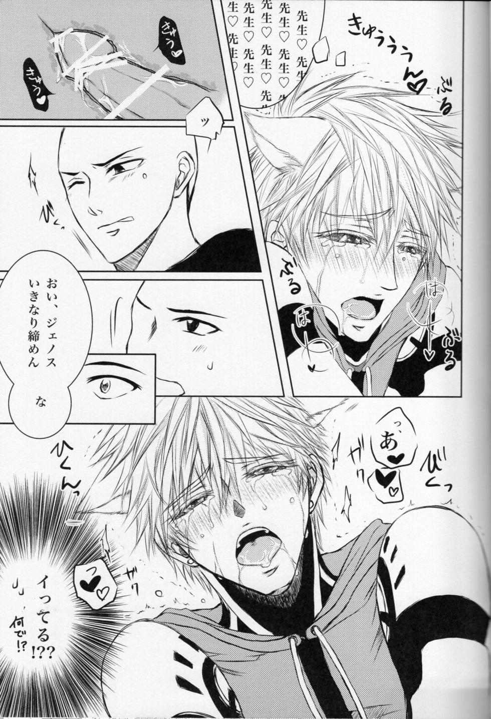 (Limit Break) Neko-gata saibōgu (One Punch Man) - Page 14