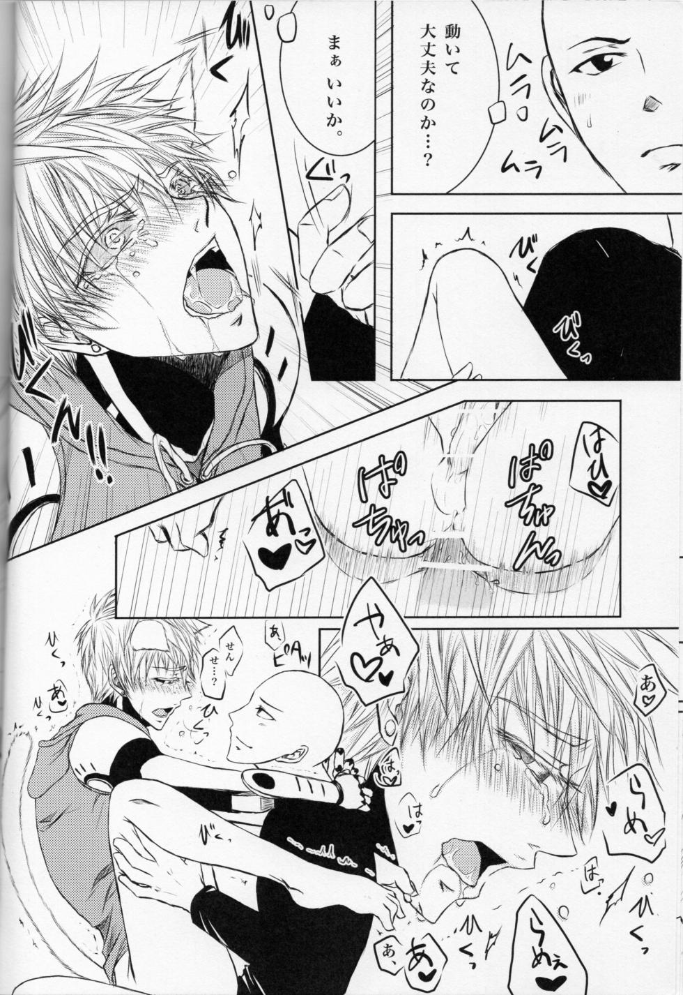 (Limit Break) Neko-gata saibōgu (One Punch Man) - Page 15