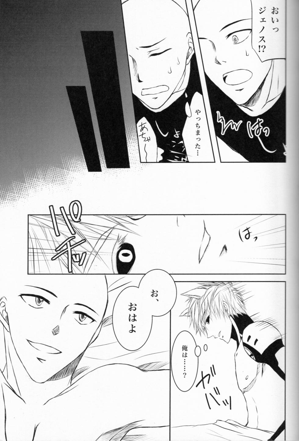 (Limit Break) Neko-gata saibōgu (One Punch Man) - Page 22