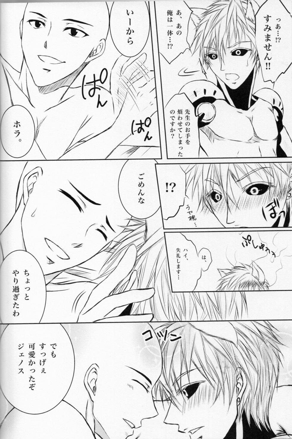 (Limit Break) Neko-gata saibōgu (One Punch Man) - Page 23