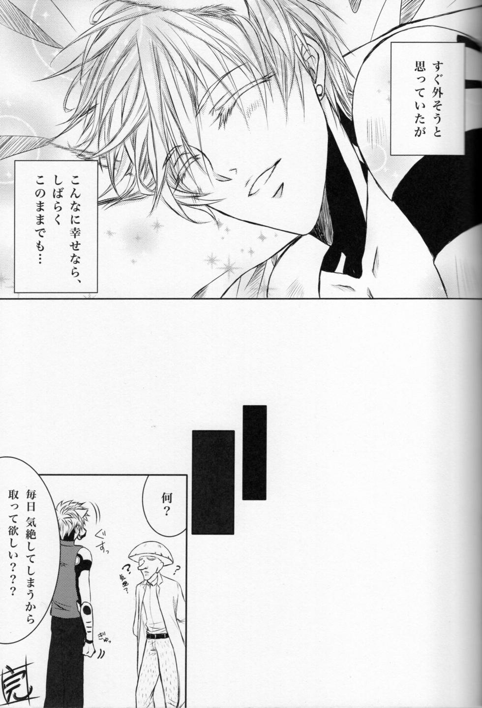 (Limit Break) Neko-gata saibōgu (One Punch Man) - Page 24