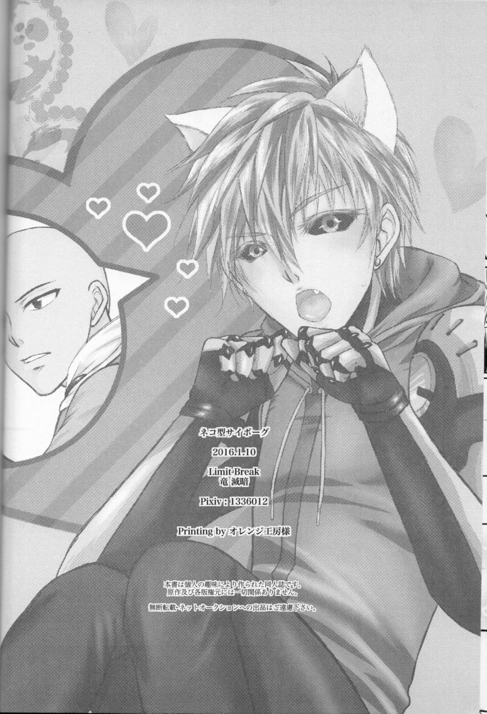 (Limit Break) Neko-gata saibōgu (One Punch Man) - Page 25