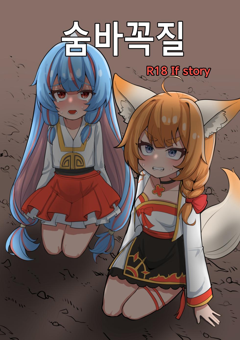[zommeva] Hide and seek if story (Guardian Tales) - Page 1