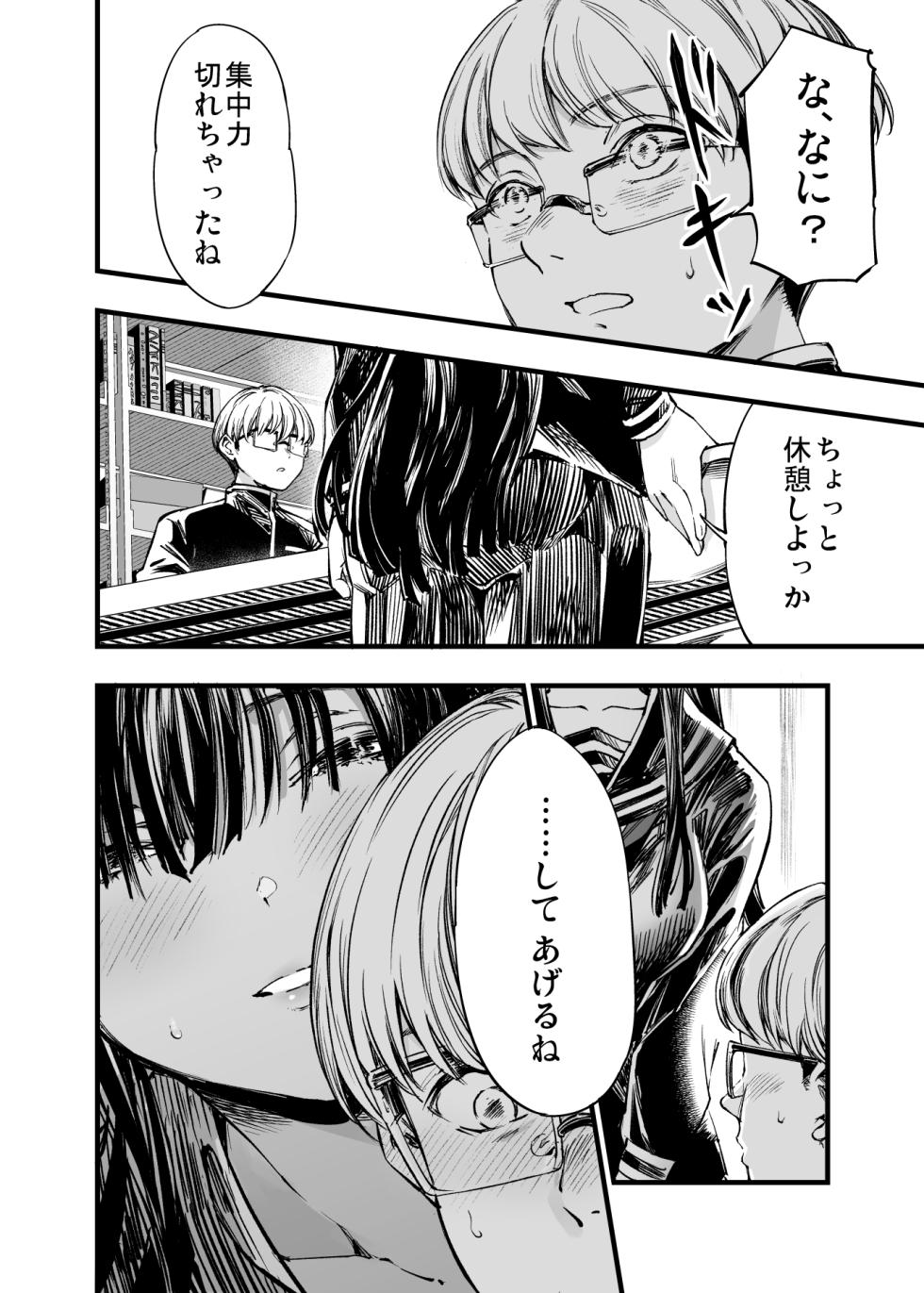 [Umemoto Seisaku Iinkai (Sakayama Shinta)] Futari ga Shiawase ni Natteiku Sugata o Miru Kurai nara Shinda Hou ga Ii. 2 [Digital] - Page 12