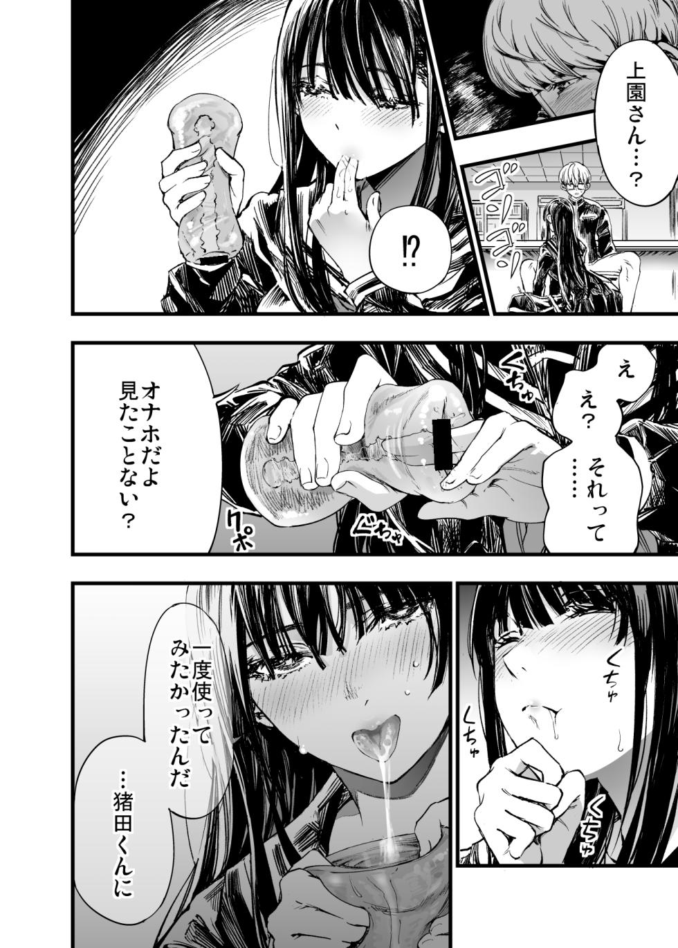 [Umemoto Seisaku Iinkai (Sakayama Shinta)] Futari ga Shiawase ni Natteiku Sugata o Miru Kurai nara Shinda Hou ga Ii. 2 [Digital] - Page 14