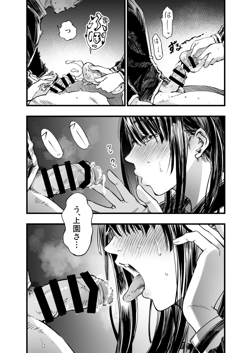 [Umemoto Seisaku Iinkai (Sakayama Shinta)] Futari ga Shiawase ni Natteiku Sugata o Miru Kurai nara Shinda Hou ga Ii. 2 [Digital] - Page 17