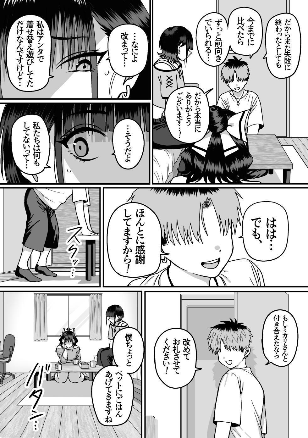 [cabin] Zenin Mukuwarenai Harem - Page 12