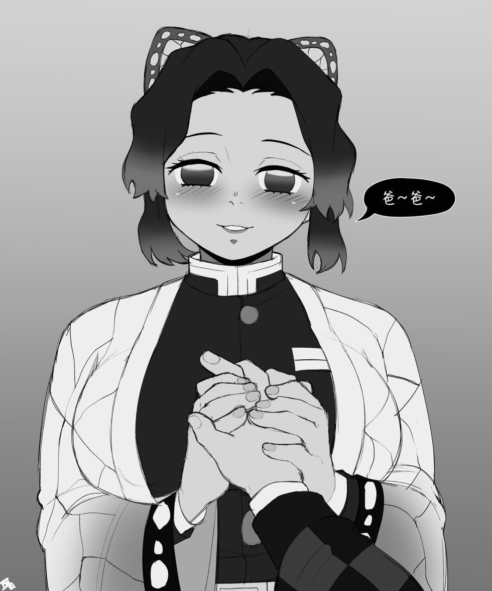 (改写) [blackwhiplash] [I'm Milk] 实验新药的蝴蝶忍受精指南 - Page 5