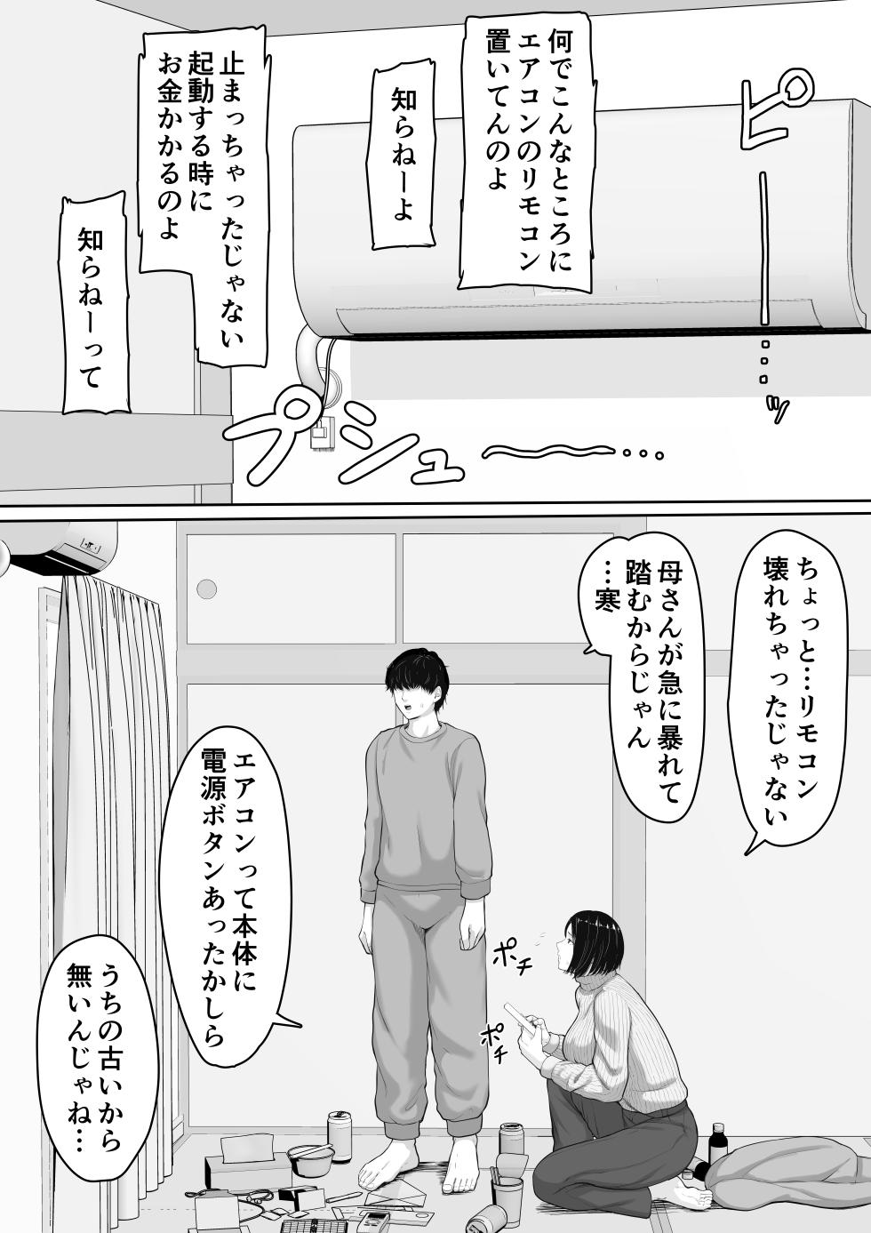 [Kuruto] Kimottama Kaa-chan to Kenka Bakari no Neet no Ore ga Kaa-san ni Nakadashi shite kara Nakayoku natta Hanashi - Page 5