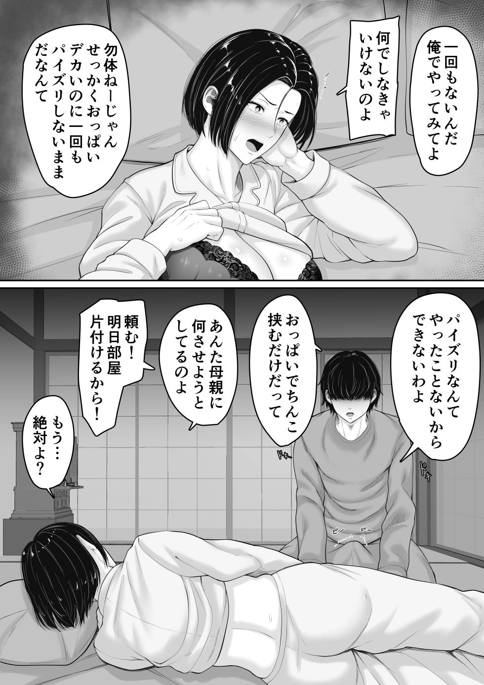 [Kuruto] Kimottama Kaa-chan to Kenka Bakari no Neet no Ore ga Kaa-san ni Nakadashi shite kara Nakayoku natta Hanashi - Page 11