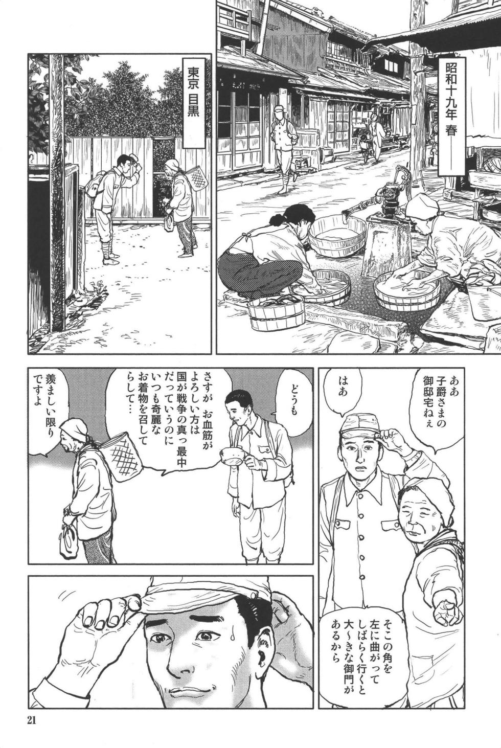 [osada kaname] boss of fresh meat - Page 25