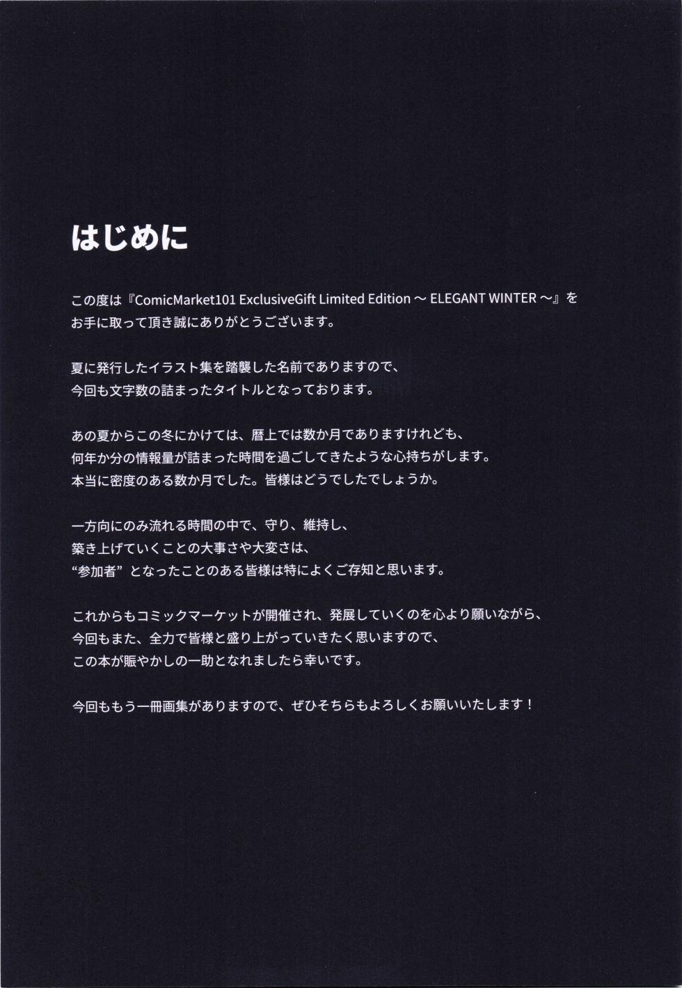 (C101) [Melonbooks (Various)] ComicMarket101 ExclusiveGift Limited Edition ELEGANT WINTER - Page 3