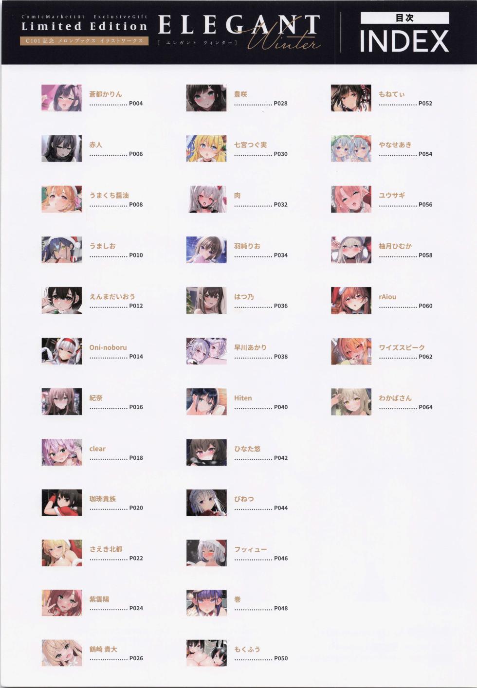 (C101) [Melonbooks (Various)] ComicMarket101 ExclusiveGift Limited Edition ELEGANT WINTER - Page 4