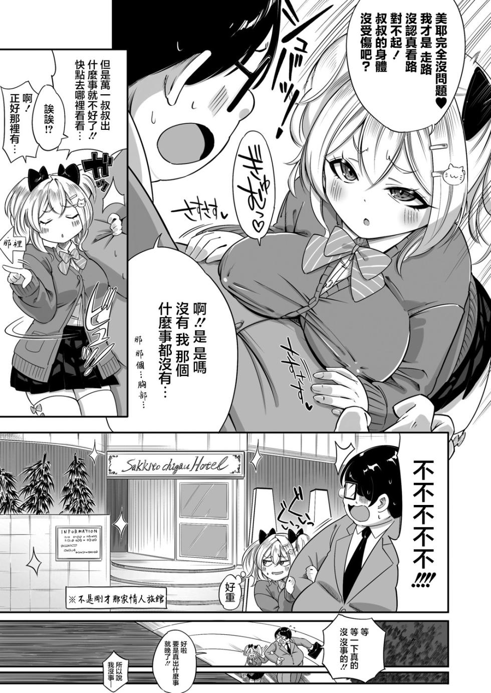 [Pomita] Namaiki JK wa Dekkkai Papa ga Osuki?! (COMIC Shingeki 2025-06) [Chinese] [Digital] - Page 5
