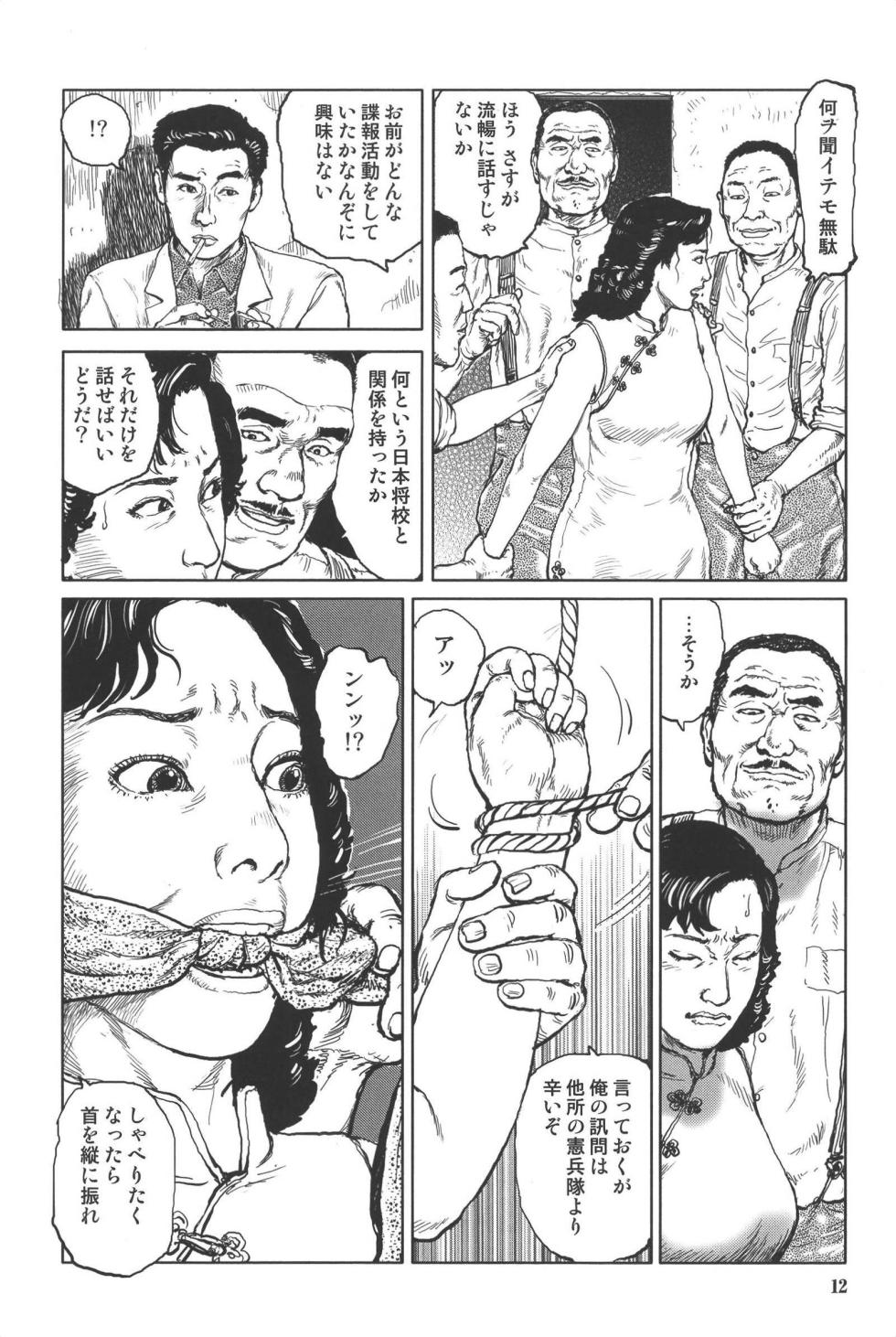 [osada kaname] boss of fresh meat 1 - Page 16