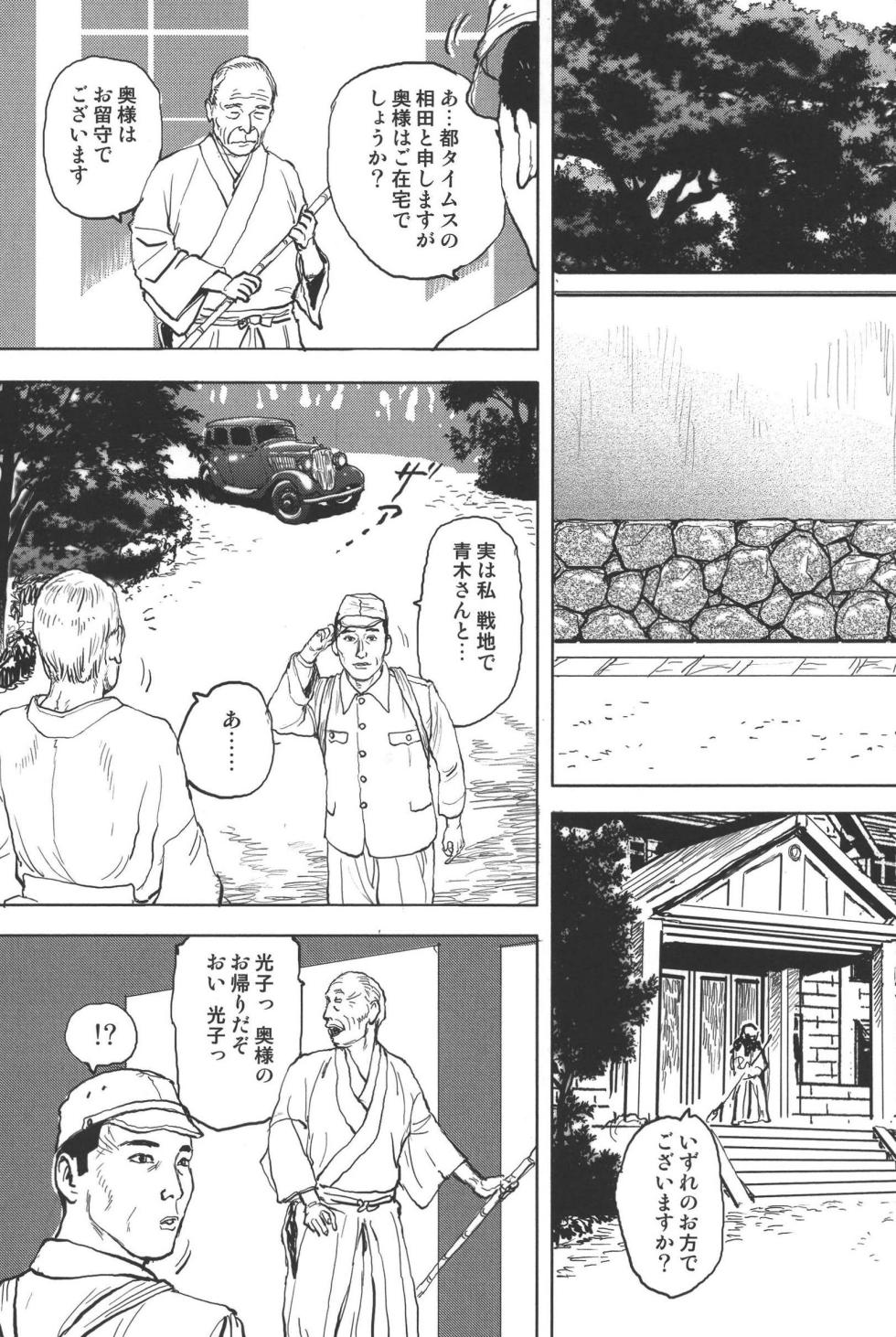 [osada kaname] boss of fresh meat 1 - Page 27