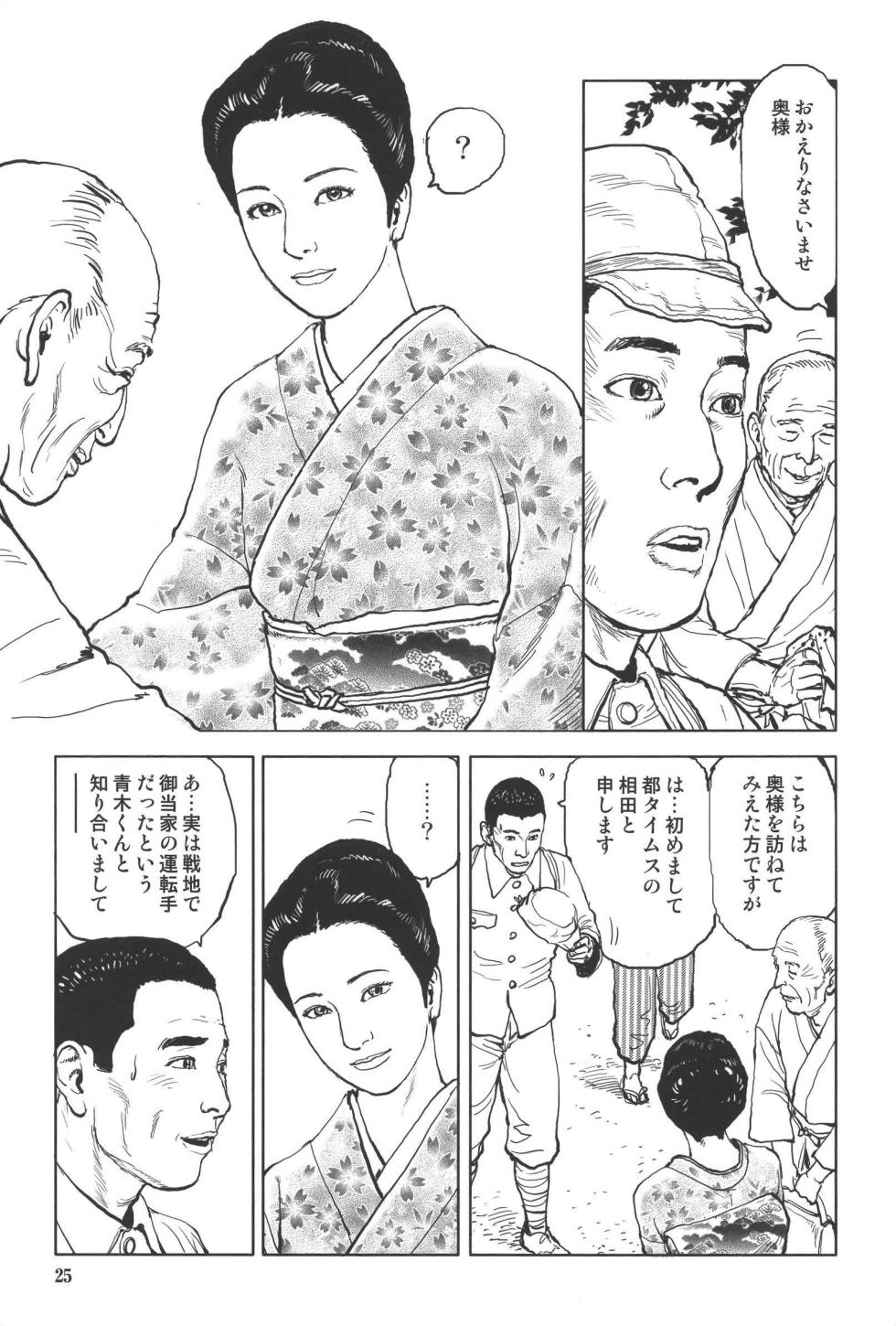 [osada kaname] boss of fresh meat 1 - Page 29