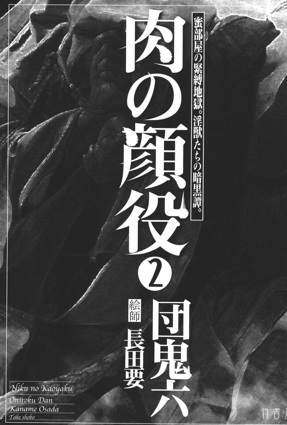 [osada kaname] boss of fresh meat - Page 2