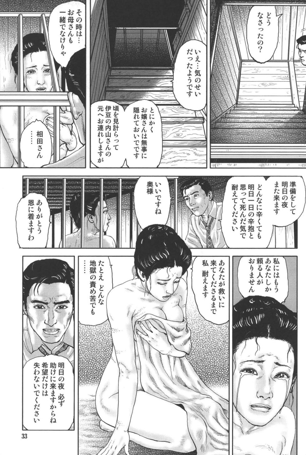 [osada kaname] boss of fresh meat - Page 37