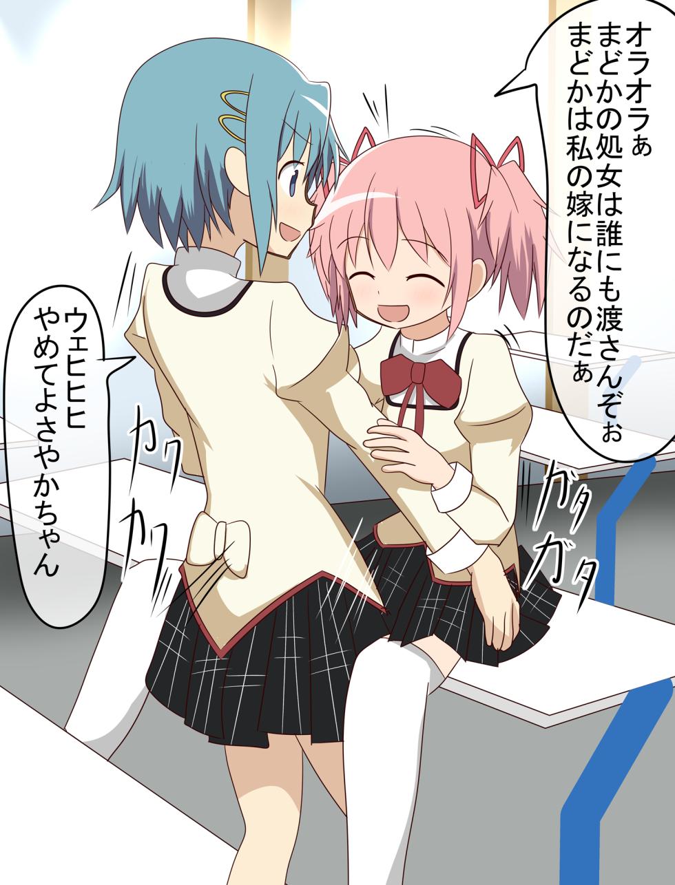 [Madomain] It's lesbian sex Mado Saya-chan (R-10) - Page 1