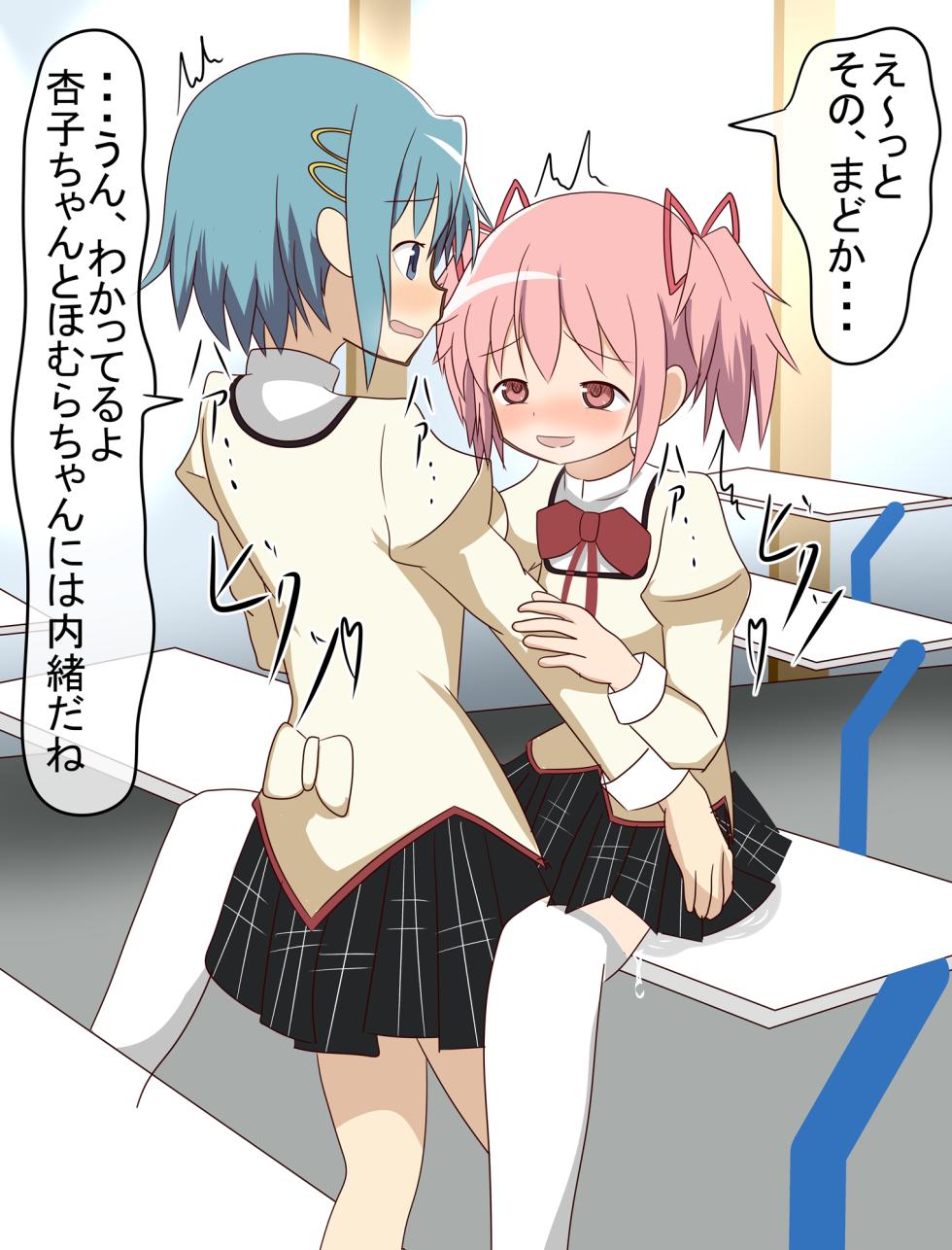[Madomain] It's lesbian sex Mado Saya-chan (R-10) - Page 8