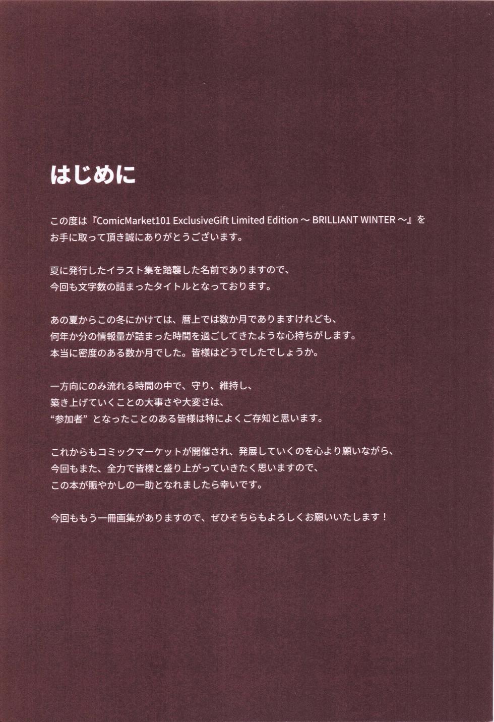 (C101) [Melonbooks (Various)] ComicMarket101 ExclusiveGift Limited Edition BRILLIANT WINTER - Page 3