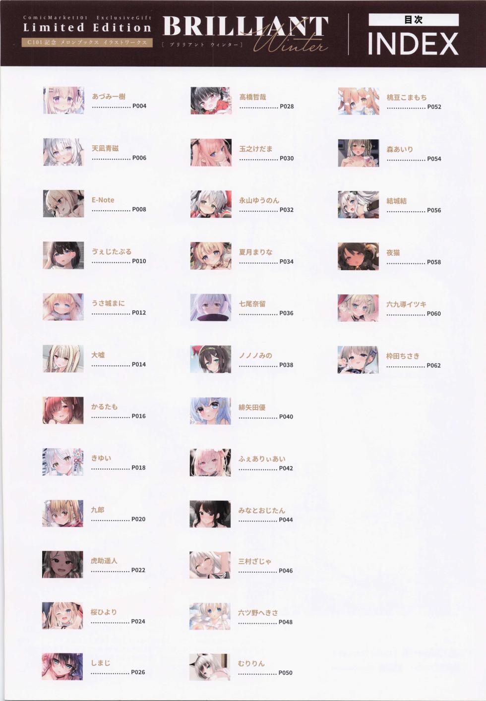 (C101) [Melonbooks (Various)] ComicMarket101 ExclusiveGift Limited Edition BRILLIANT WINTER - Page 4