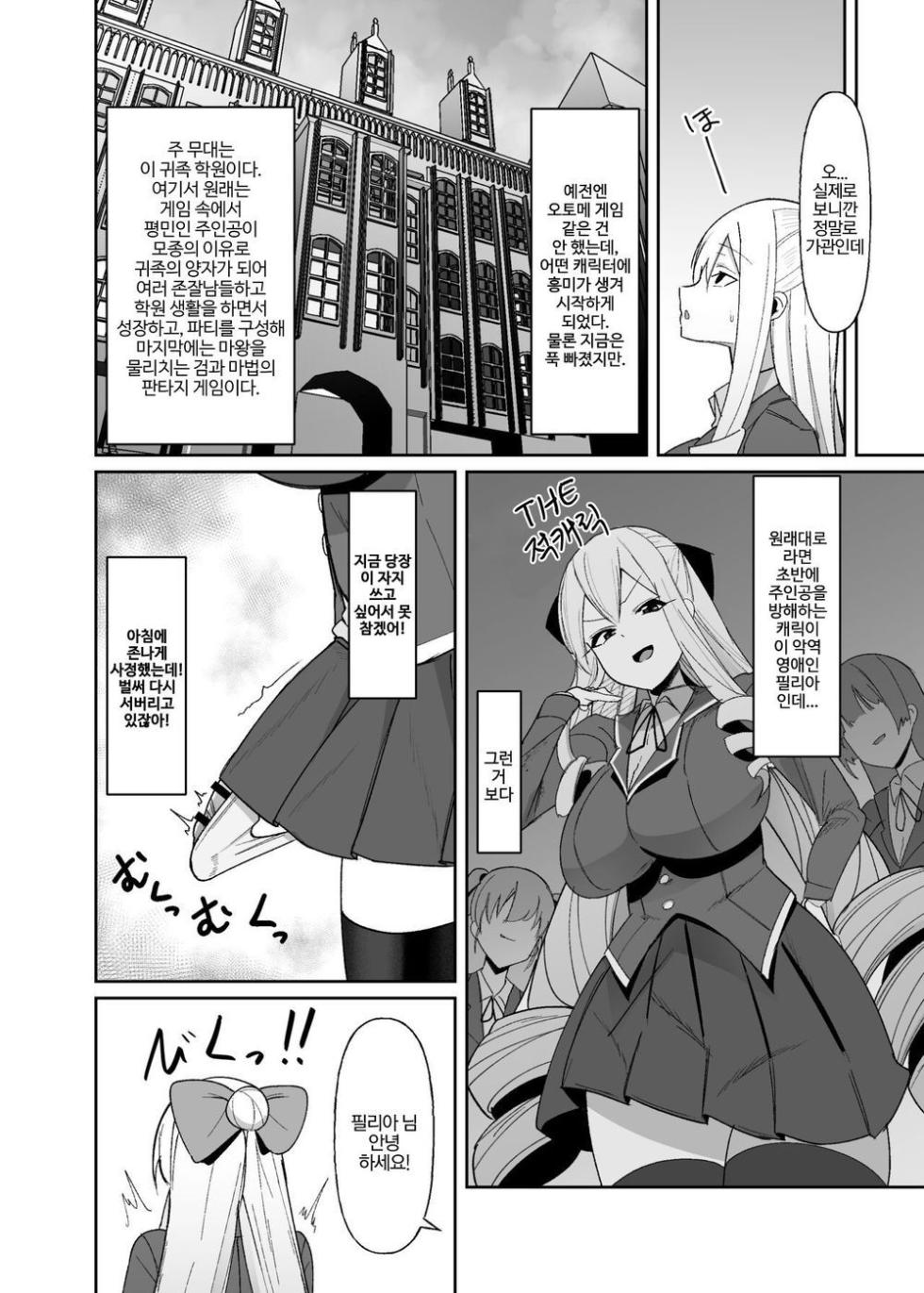 [COSCOteikoku (sella)] Otome Game no Akuyaku Reijou ni Tensei Shitara Ura Settei de Futanari deshita ~Ch. 1~ | 오토메 게임의 악역영애로 환생했더니 사실은 후타나리였다 ~제1화~ [Korean] [Digital] - Page 12