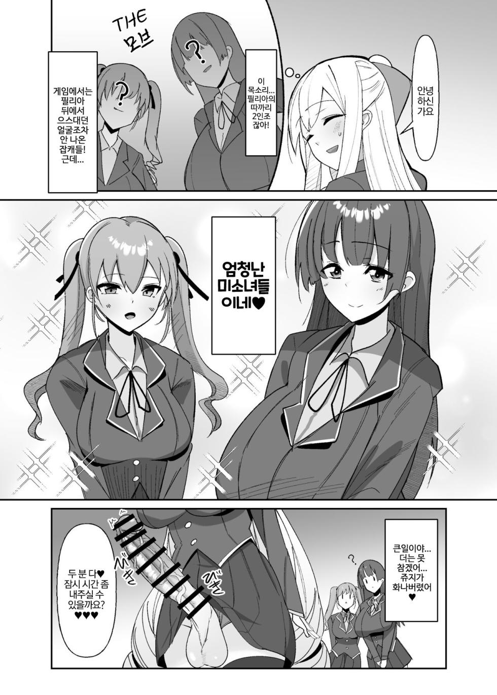 [COSCOteikoku (sella)] Otome Game no Akuyaku Reijou ni Tensei Shitara Ura Settei de Futanari deshita ~Ch. 1~ | 오토메 게임의 악역영애로 환생했더니 사실은 후타나리였다 ~제1화~ [Korean] [Digital] - Page 13