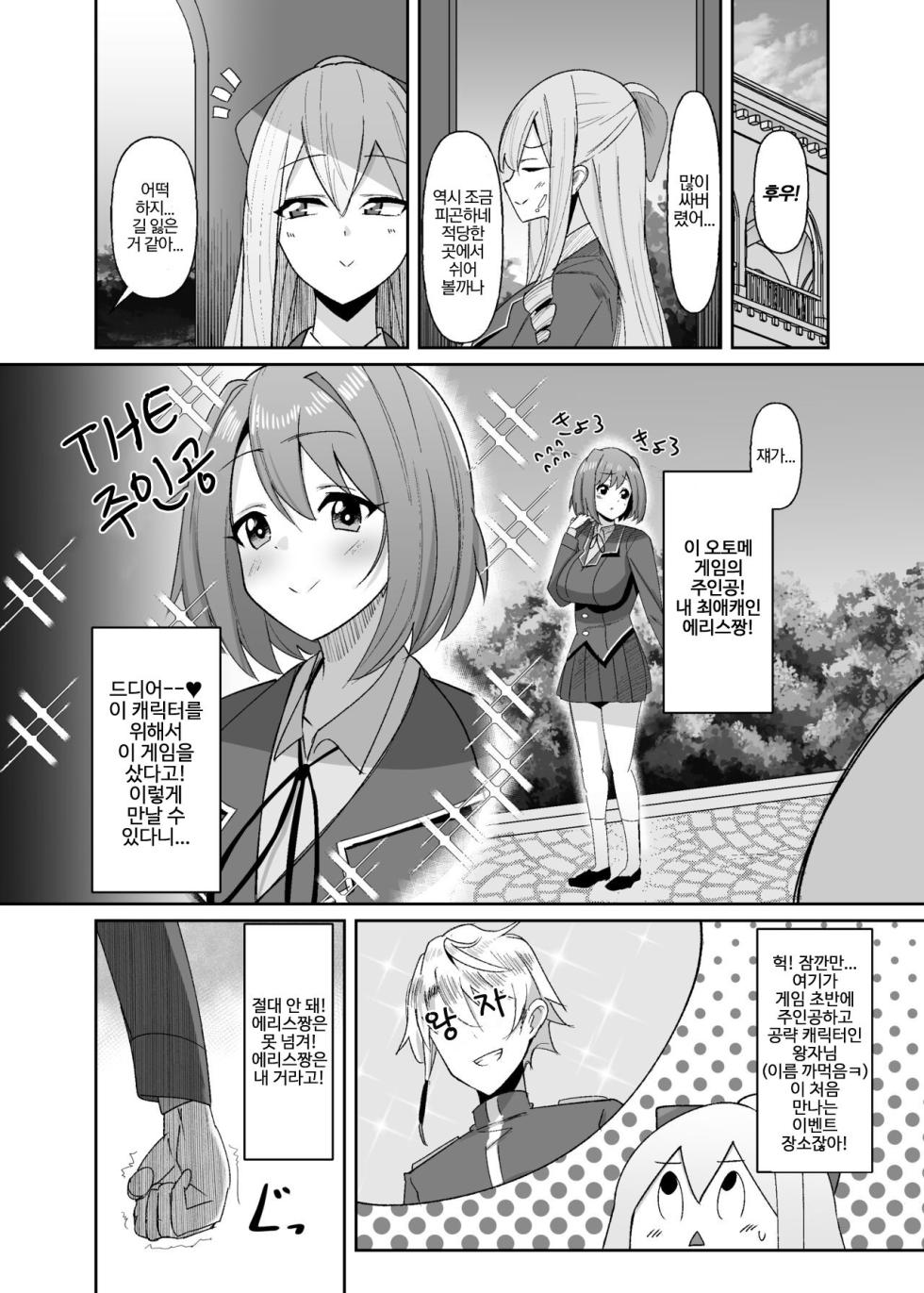 [COSCOteikoku (sella)] Otome Game no Akuyaku Reijou ni Tensei Shitara Ura Settei de Futanari deshita ~Ch. 1~ | 오토메 게임의 악역영애로 환생했더니 사실은 후타나리였다 ~제1화~ [Korean] [Digital] - Page 18