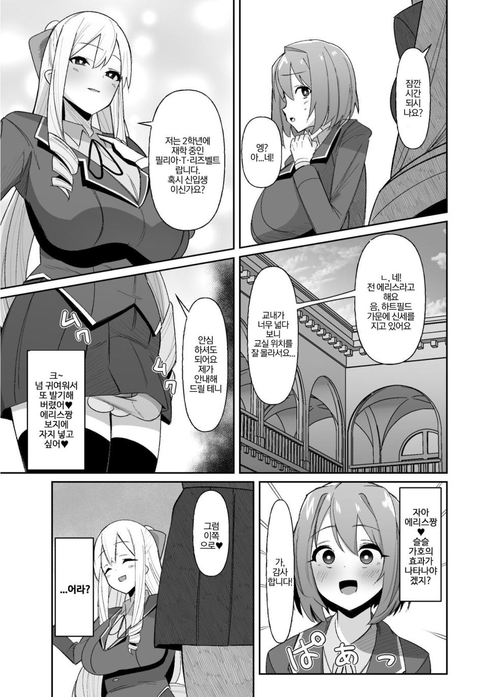 [COSCOteikoku (sella)] Otome Game no Akuyaku Reijou ni Tensei Shitara Ura Settei de Futanari deshita ~Ch. 1~ | 오토메 게임의 악역영애로 환생했더니 사실은 후타나리였다 ~제1화~ [Korean] [Digital] - Page 19