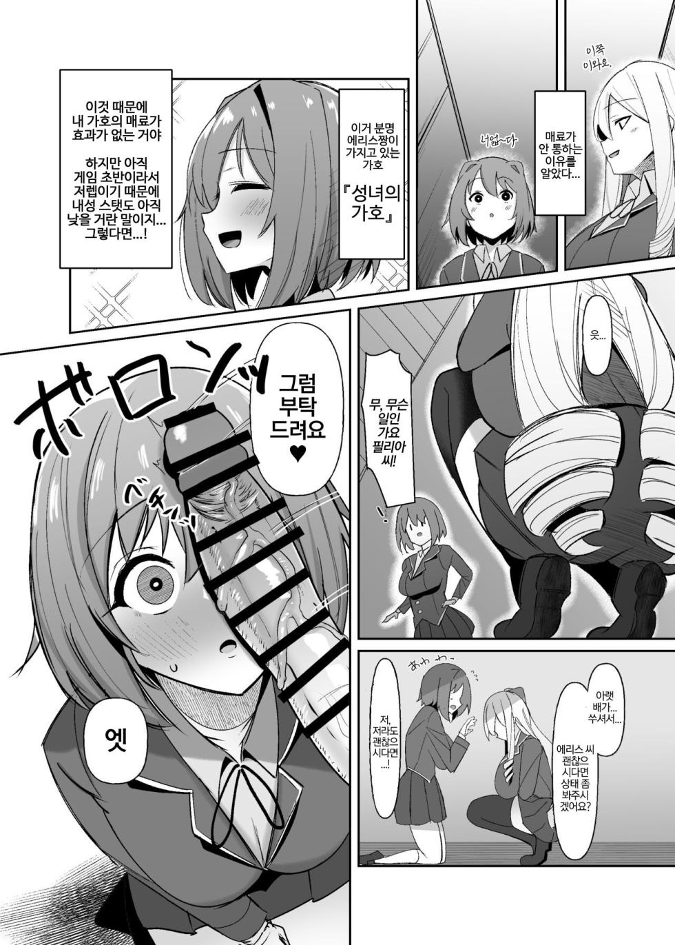 [COSCOteikoku (sella)] Otome Game no Akuyaku Reijou ni Tensei Shitara Ura Settei de Futanari deshita ~Ch. 1~ | 오토메 게임의 악역영애로 환생했더니 사실은 후타나리였다 ~제1화~ [Korean] [Digital] - Page 20