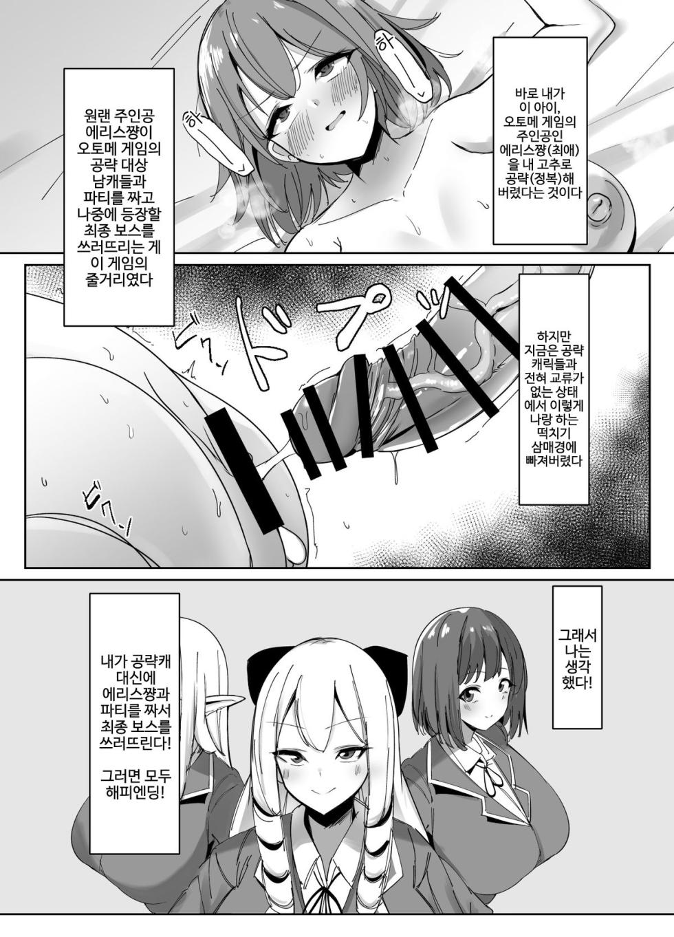 [COSCOteikoku (sella)] Otome Game no Akuyaku Reijou ni Tensei Shitara Ura Settei de Futanari deshita ~Ch. 2~ | 오토메 게임의 악역영애로 환생했더니 사실은 후타나리였다 ~제2화~ [Korean] [Digital] - Page 4