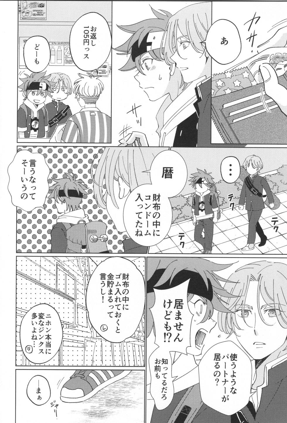 (OPEN THE GATE! 6) [OVER EASY (Mochiwa)] Lenreki Amakara Assortment (SK8 The Infinity) - Page 3