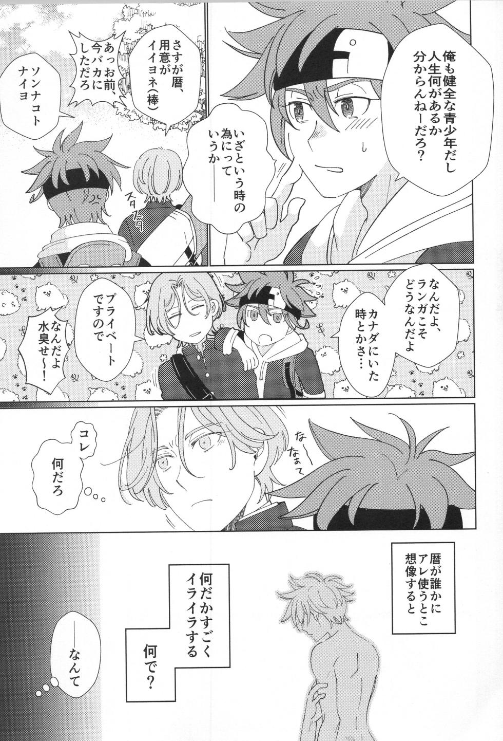 (OPEN THE GATE! 6) [OVER EASY (Mochiwa)] Lenreki Amakara Assortment (SK8 The Infinity) - Page 4