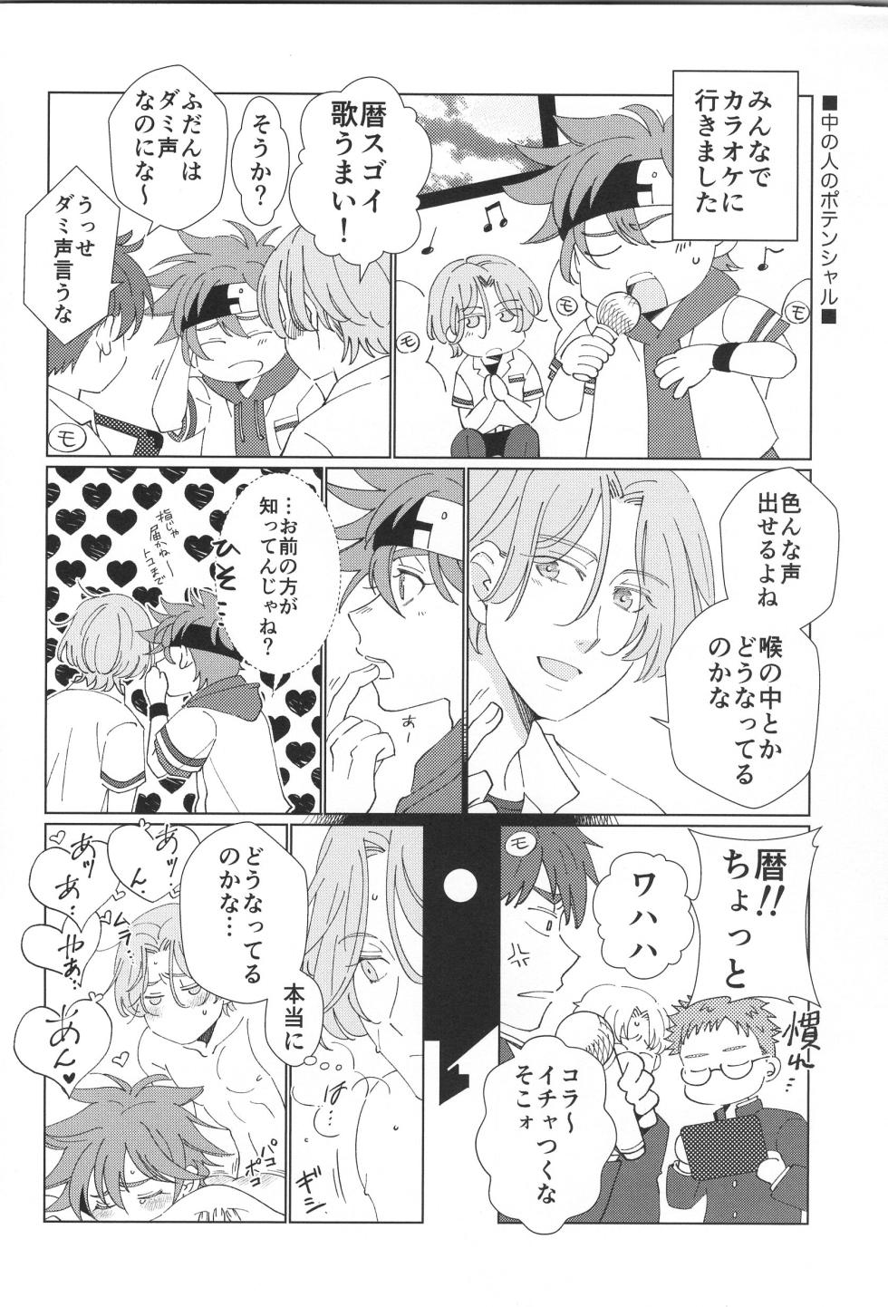 (OPEN THE GATE! 6) [OVER EASY (Mochiwa)] Lenreki Amakara Assortment (SK8 The Infinity) - Page 7