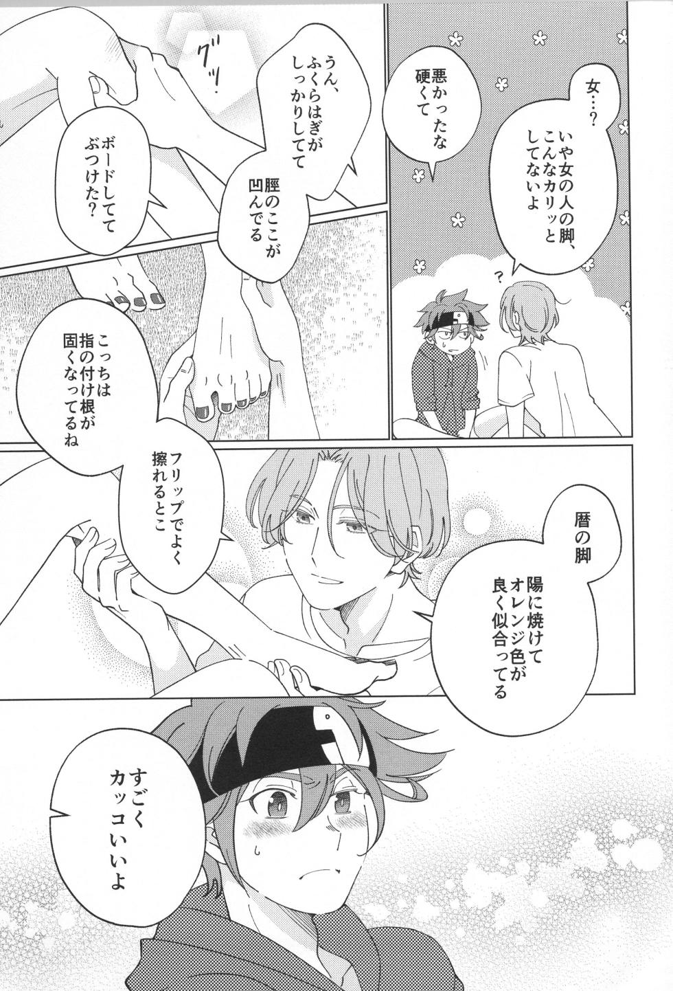 (OPEN THE GATE! 6) [OVER EASY (Mochiwa)] Lenreki Amakara Assortment (SK8 The Infinity) - Page 10