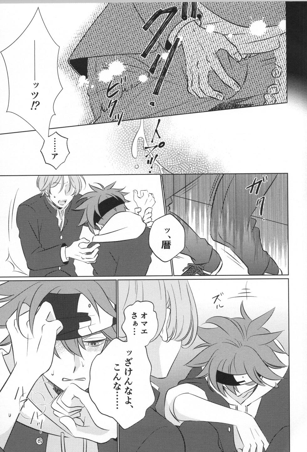 (OPEN THE GATE! 6) [OVER EASY (Mochiwa)] Lenreki Amakara Assortment (SK8 The Infinity) - Page 14